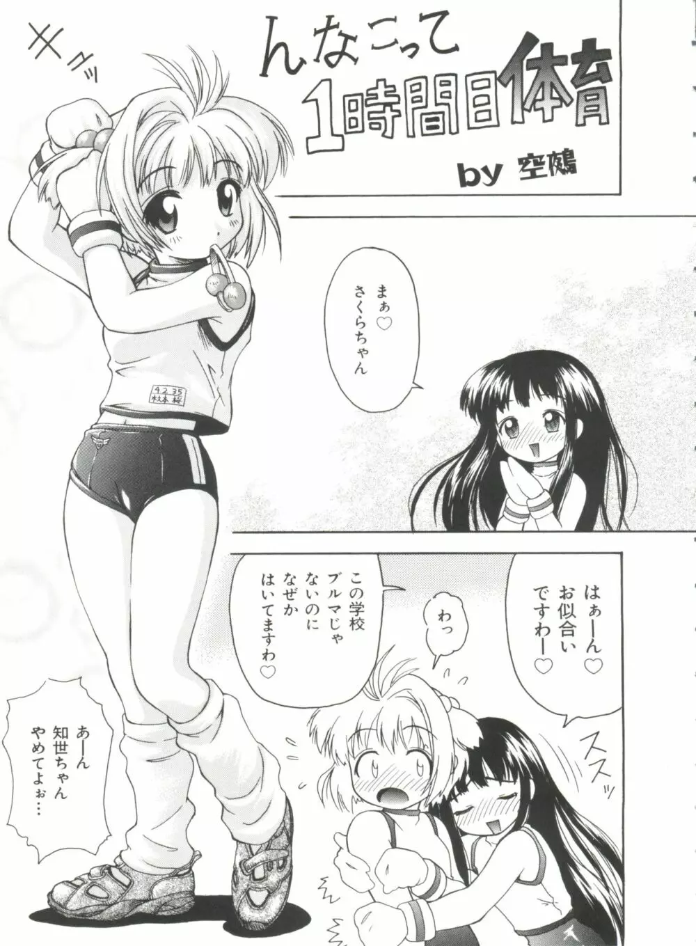 エロちゃんといっしょ 41ページ