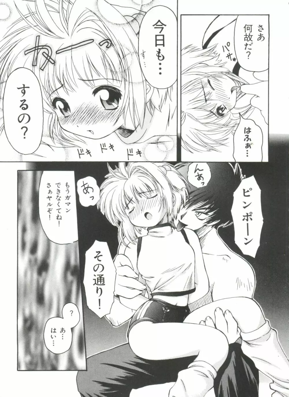 エロちゃんといっしょ 45ページ