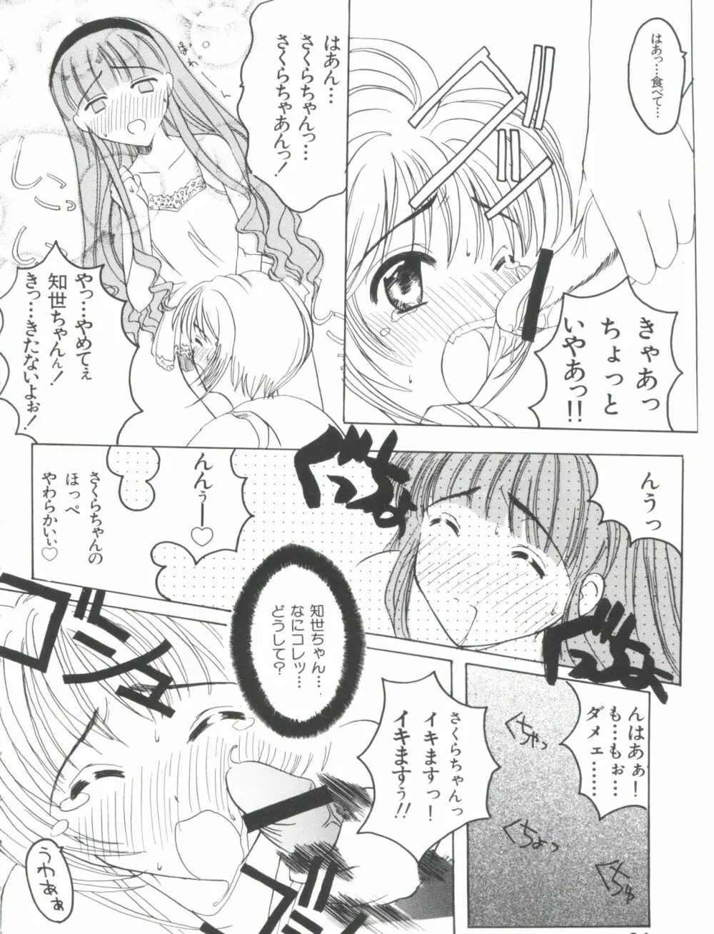 エロちゃんといっしょ 66ページ