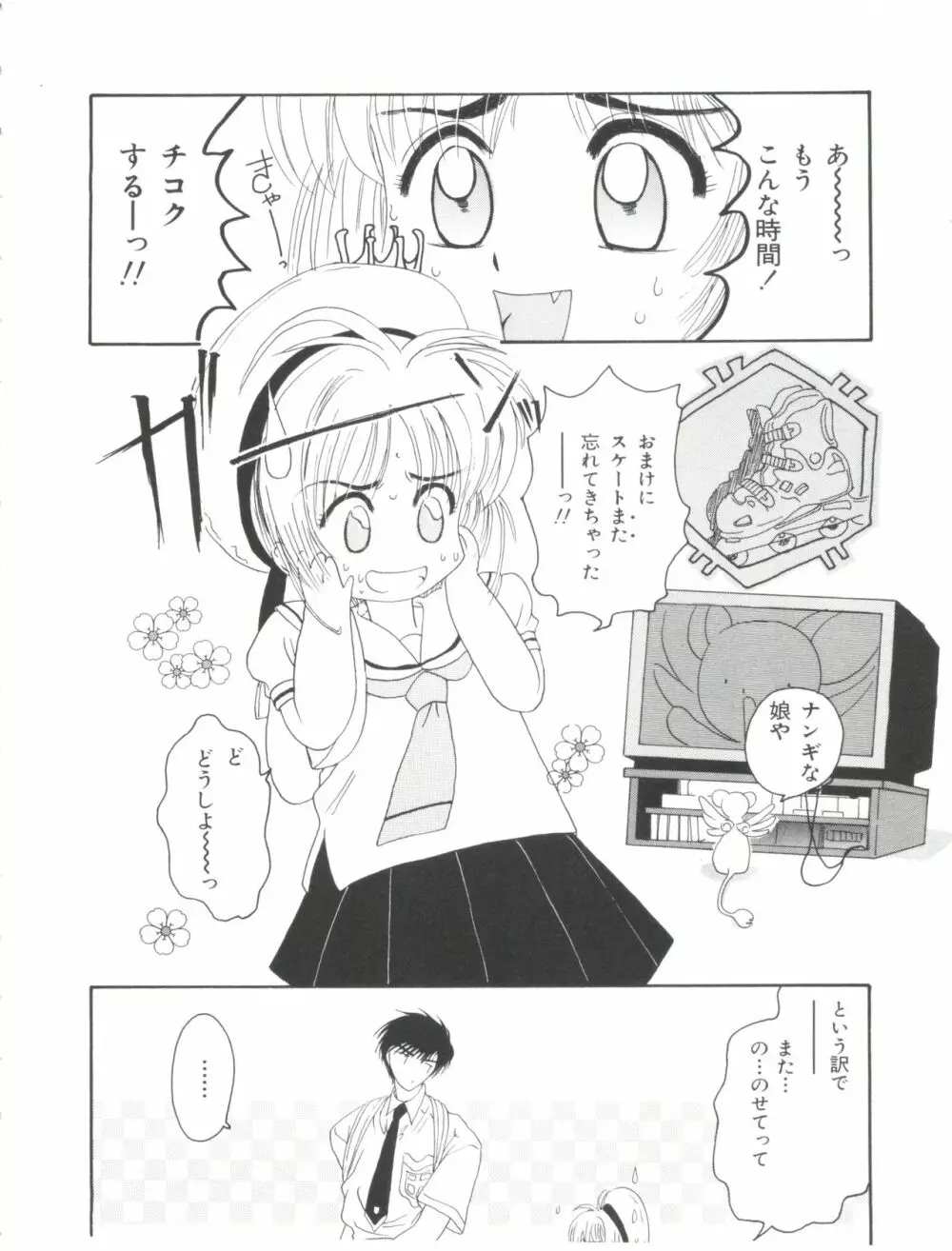 エロちゃんといっしょ 74ページ