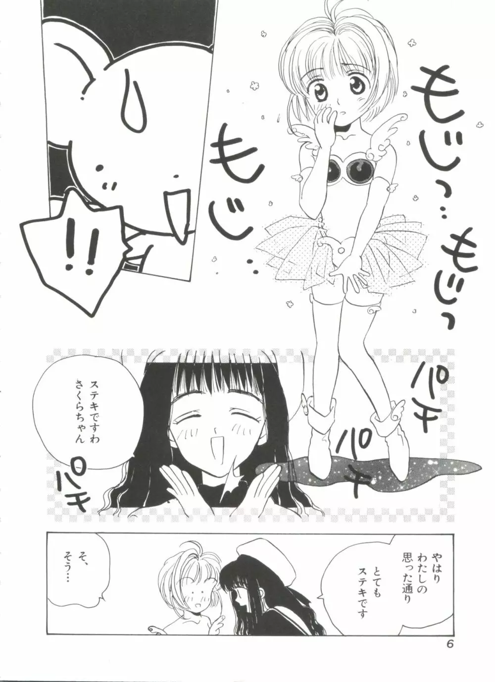 エロちゃんといっしょ 8ページ