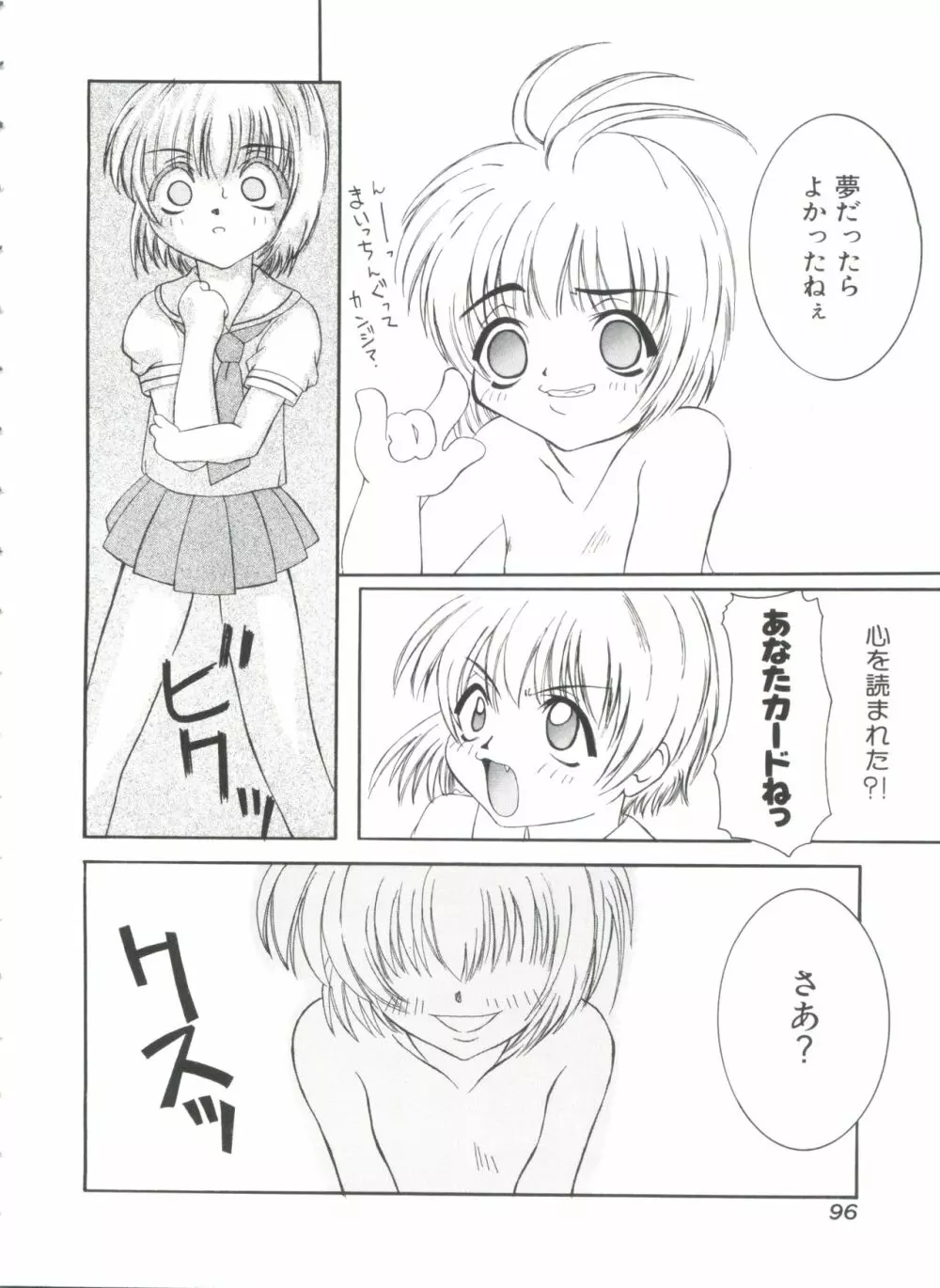 エロちゃんといっしょ 98ページ