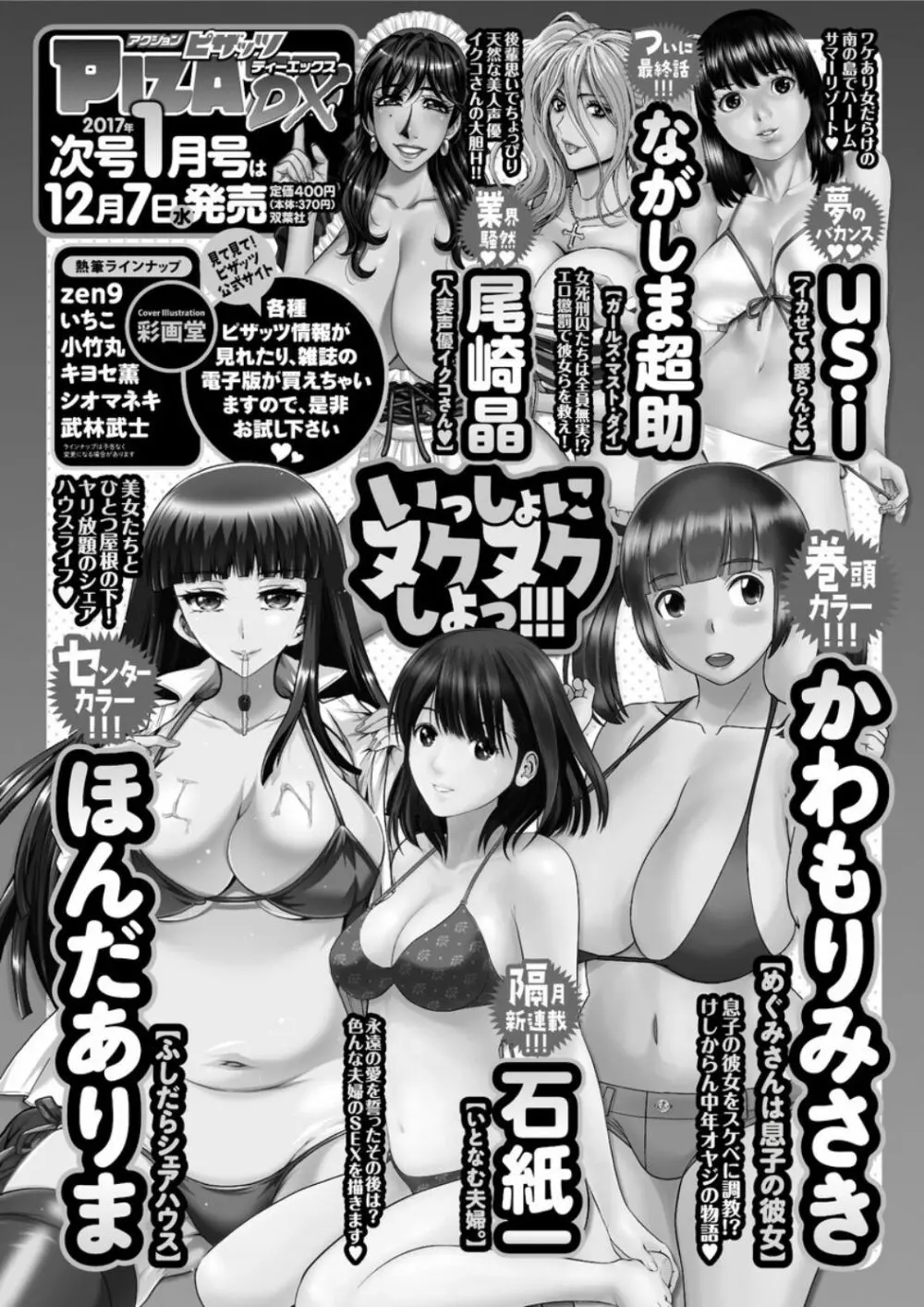 アクションピザッツ DX 2016年12月号 230ページ