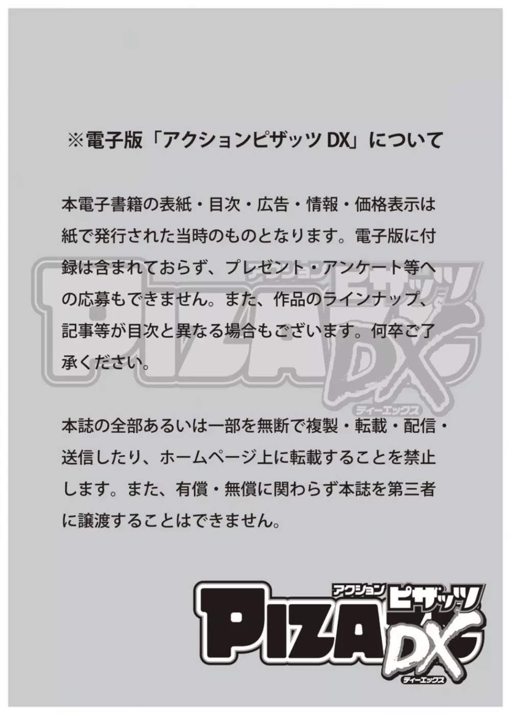 アクションピザッツ DX 2016年12月号 3ページ