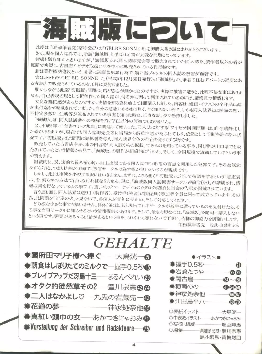 GELBE SóNNE 8 3ページ