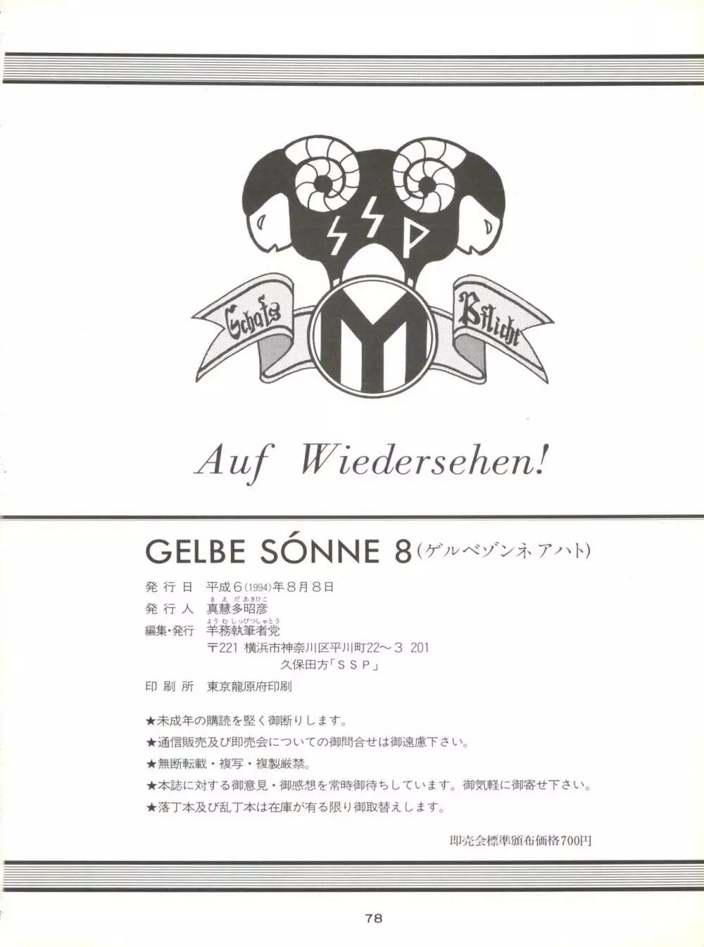 GELBE SóNNE 8 77ページ