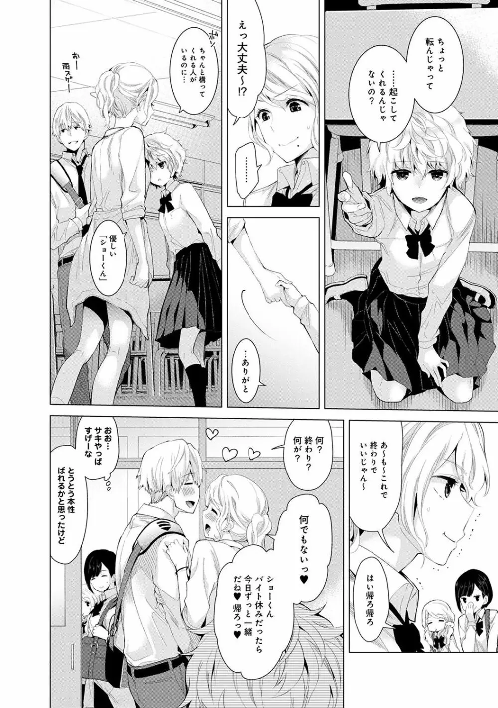 COMIC アナンガ・ランガvol.18 10ページ