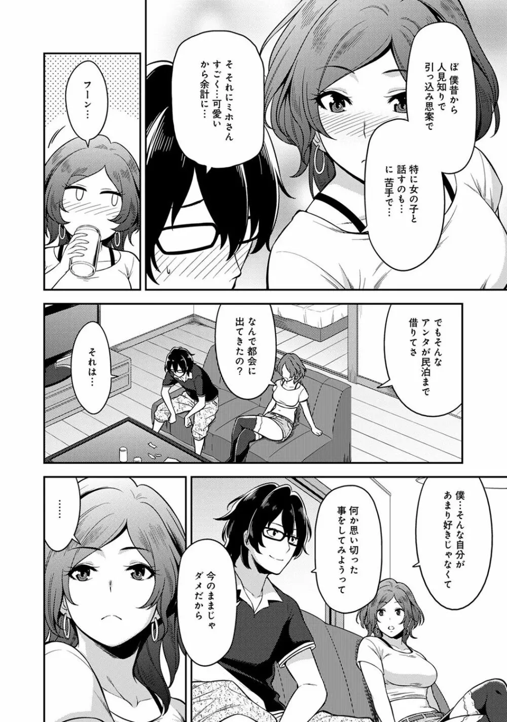 COMIC アナンガ・ランガvol.18 100ページ