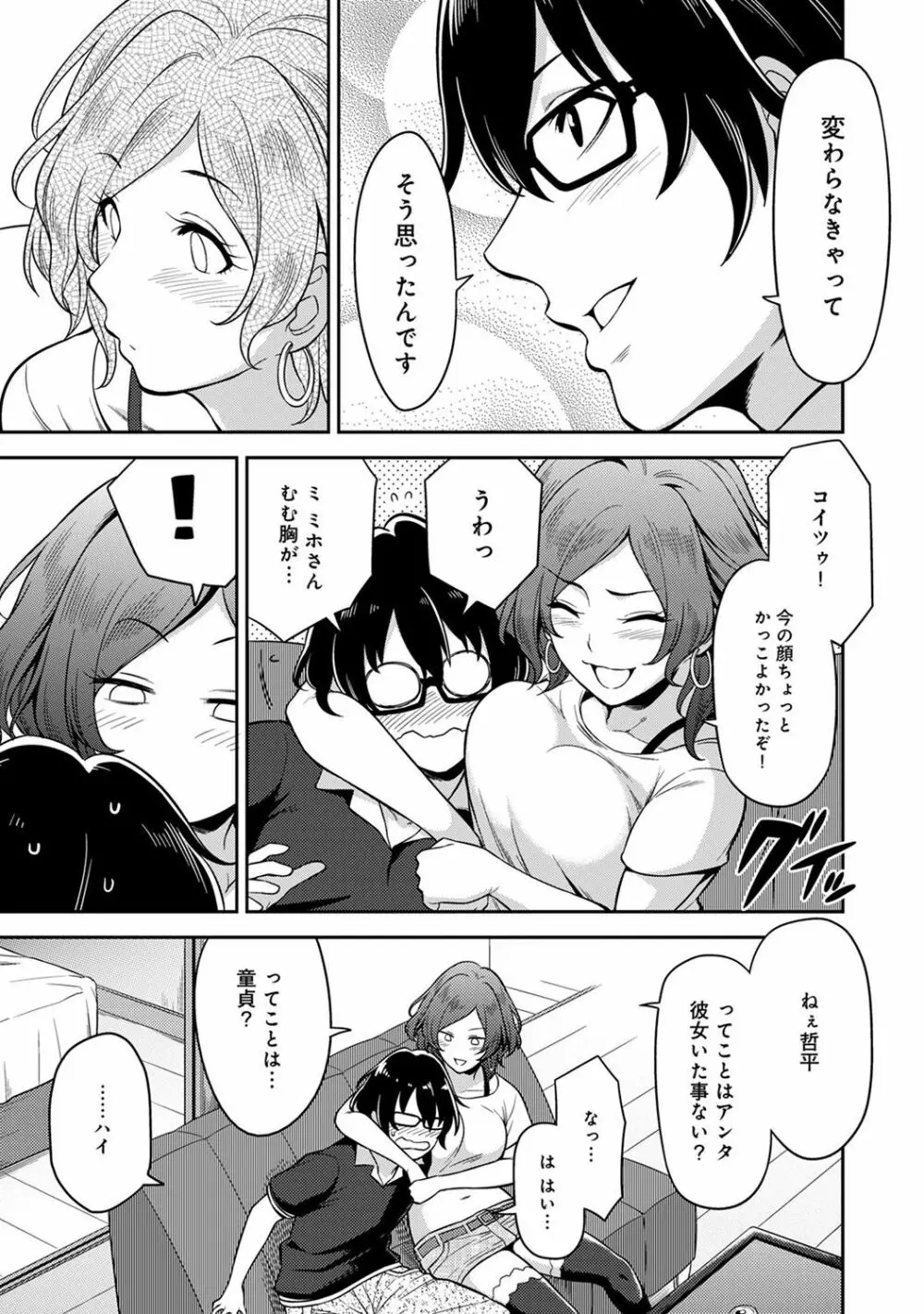 COMIC アナンガ・ランガvol.18 101ページ