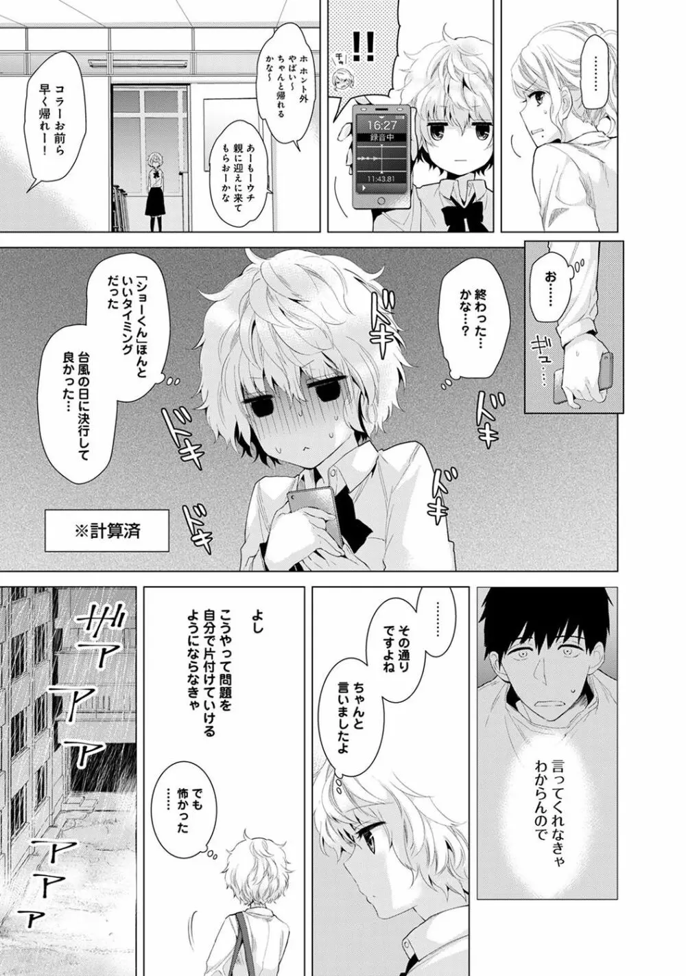 COMIC アナンガ・ランガvol.18 11ページ