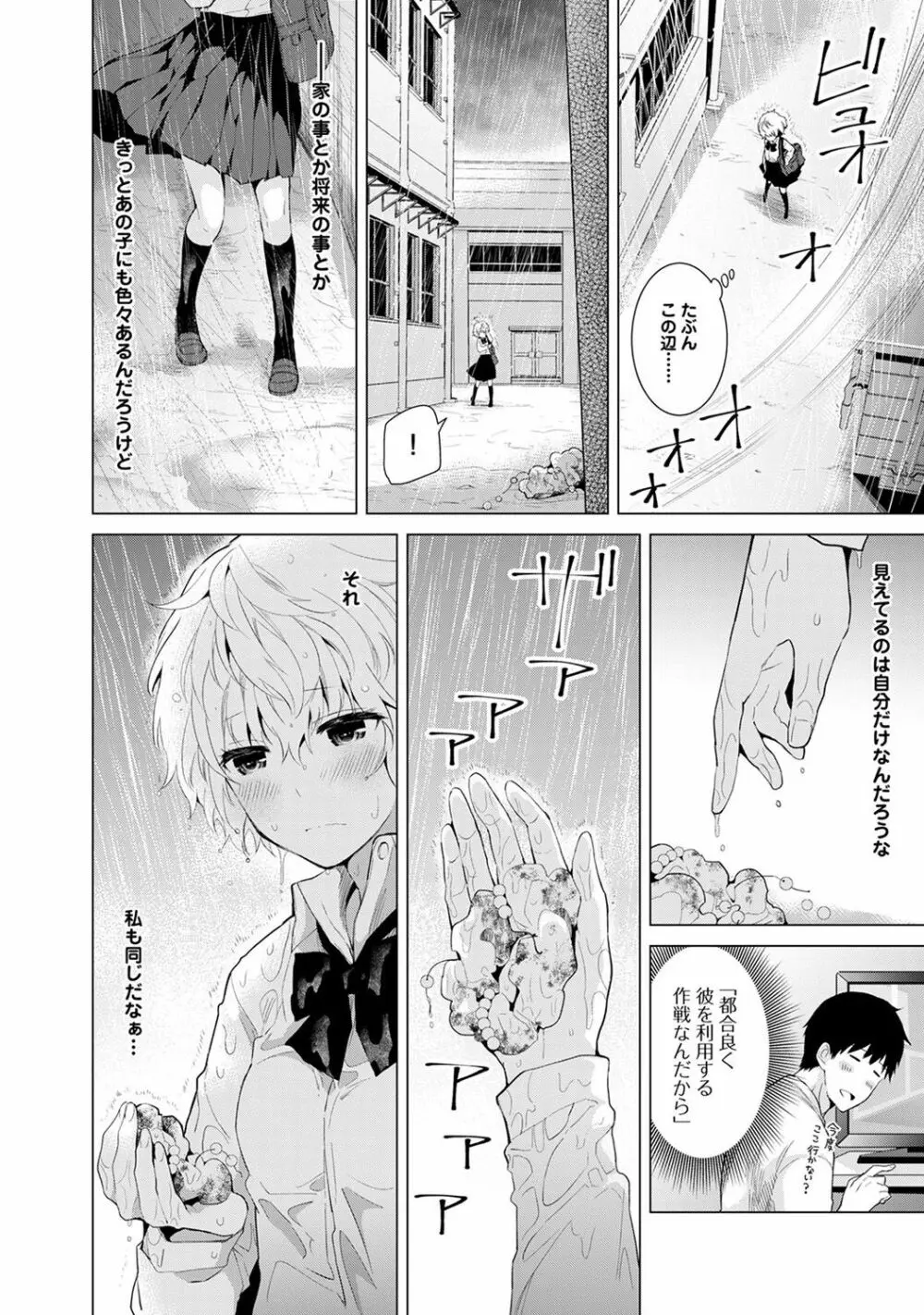 COMIC アナンガ・ランガvol.18 12ページ