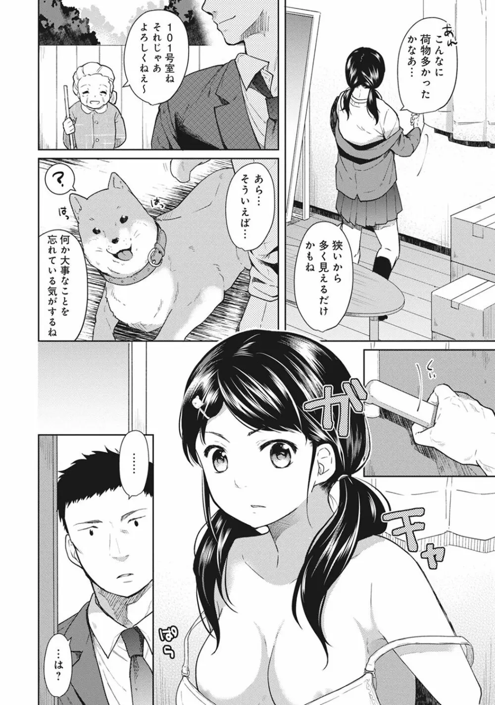 COMIC アナンガ・ランガvol.18 128ページ