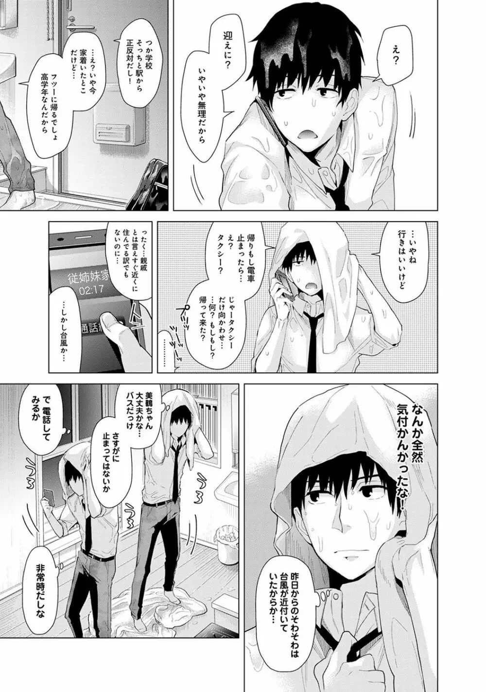 COMIC アナンガ・ランガvol.18 13ページ