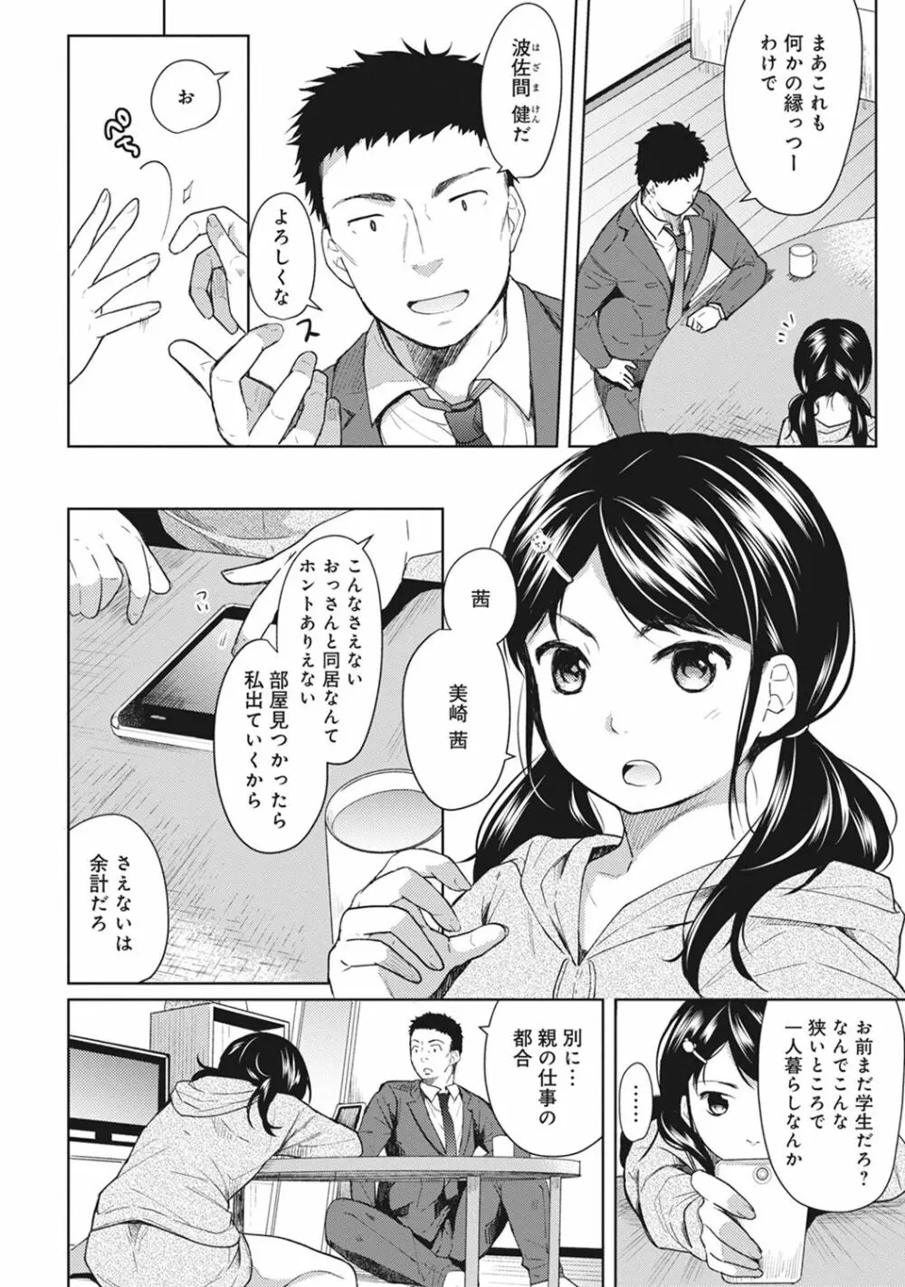 COMIC アナンガ・ランガvol.18 130ページ