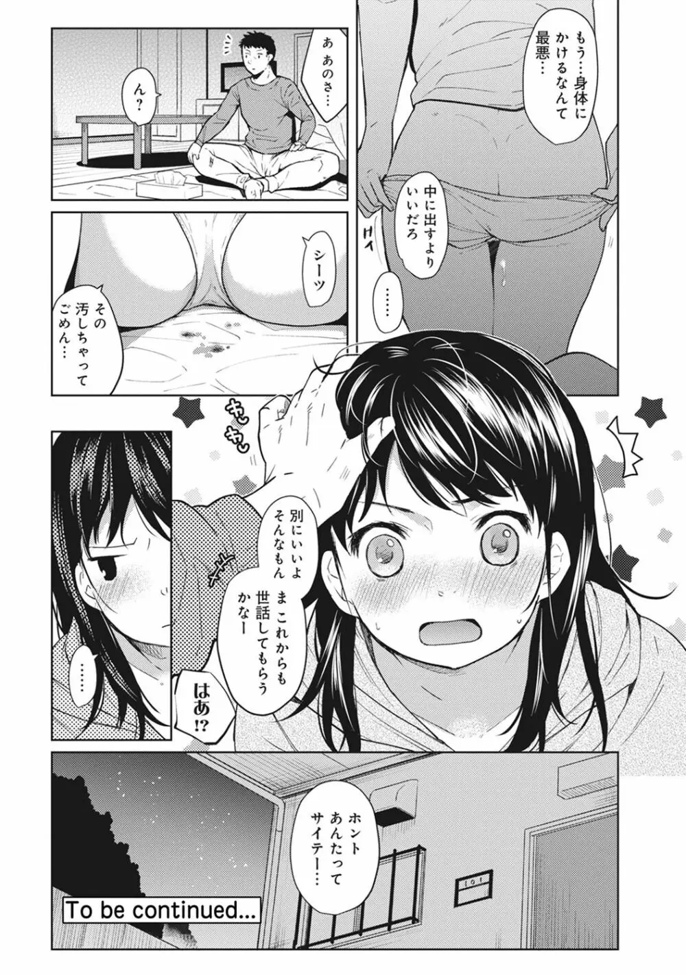 COMIC アナンガ・ランガvol.18 150ページ