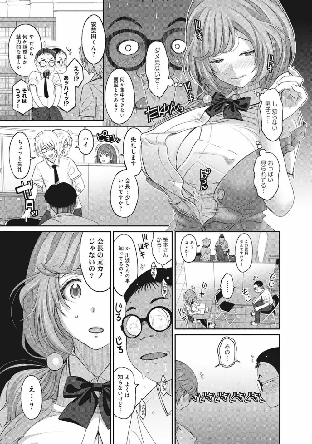 COMIC アナンガ・ランガvol.18 155ページ