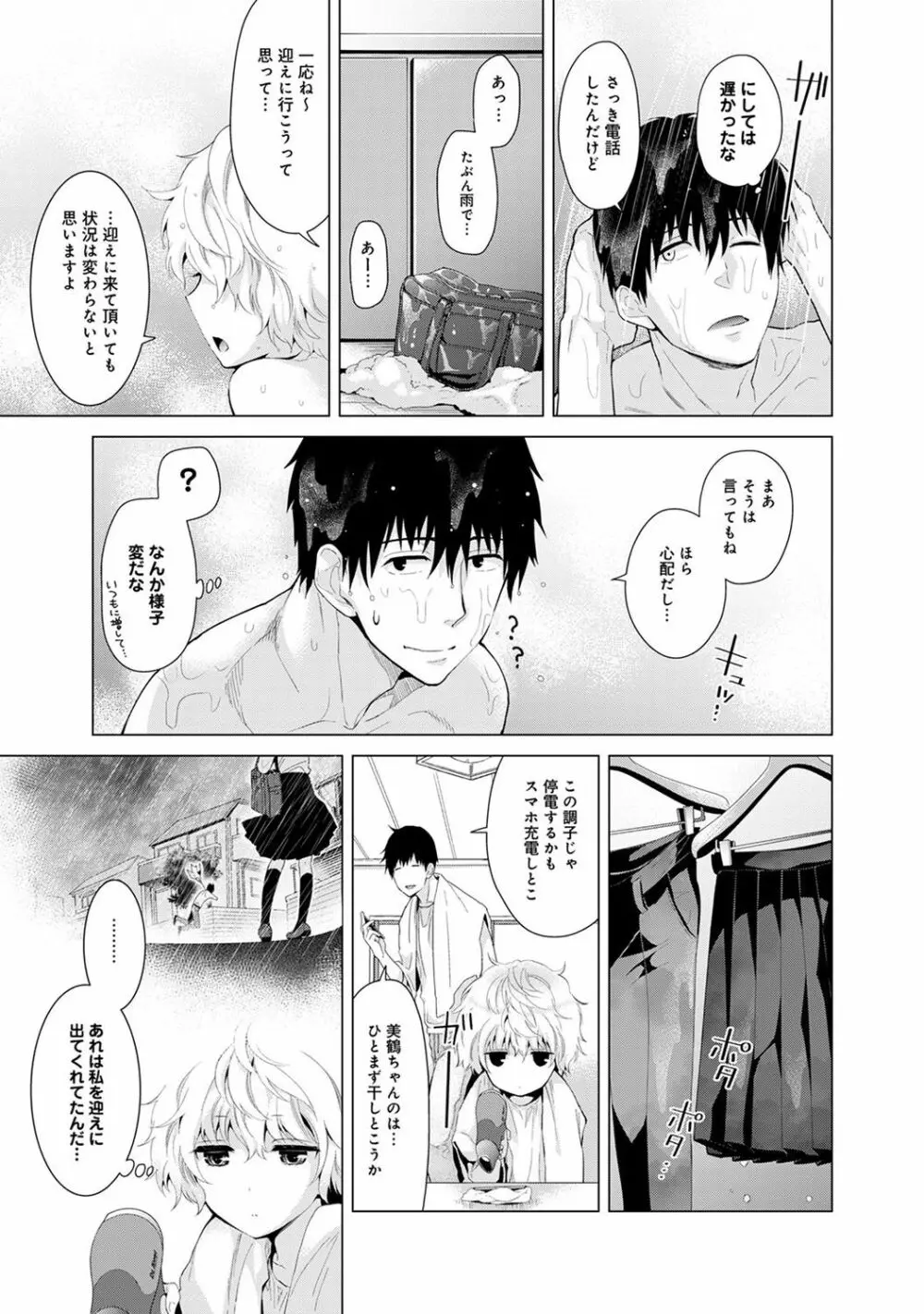 COMIC アナンガ・ランガvol.18 16ページ