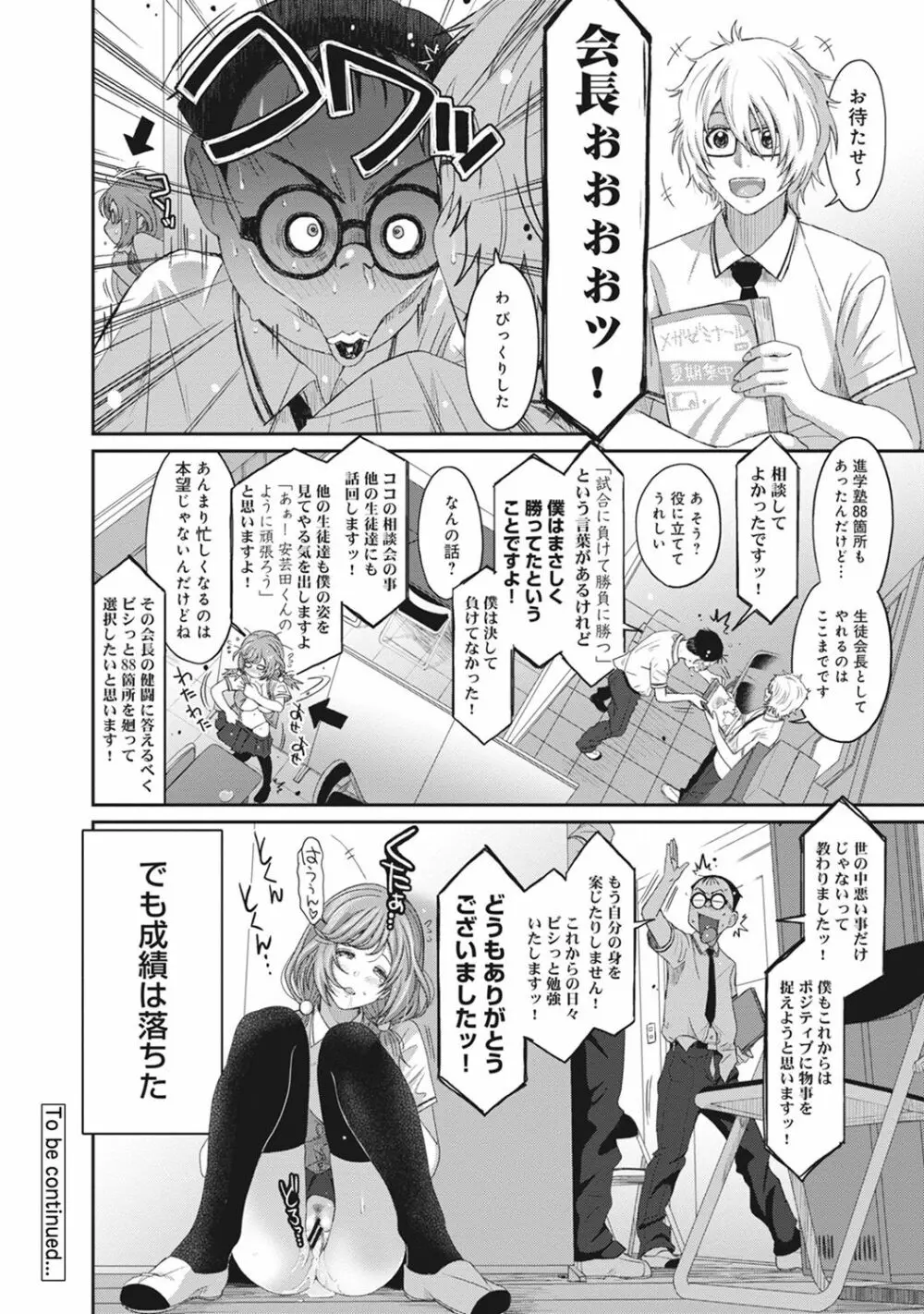 COMIC アナンガ・ランガvol.18 172ページ