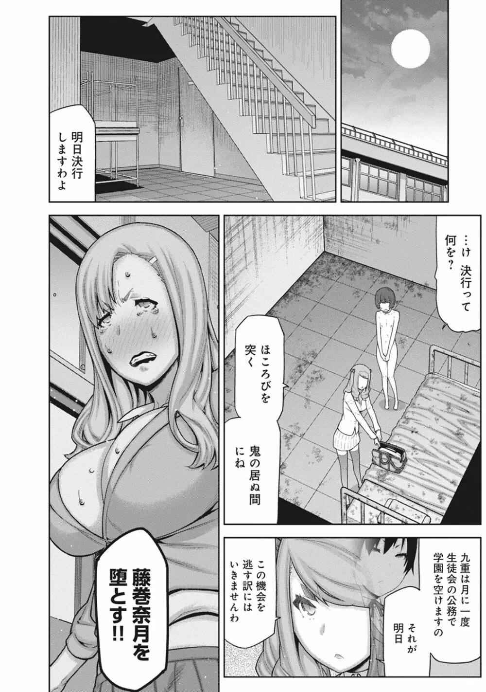 COMIC アナンガ・ランガvol.18 204ページ