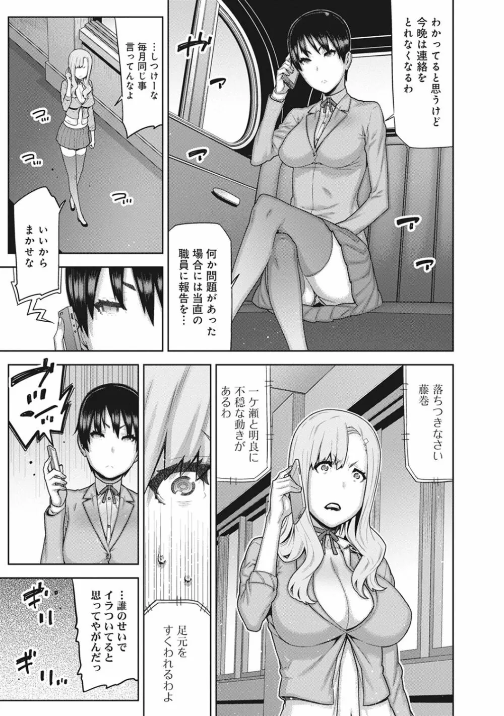 COMIC アナンガ・ランガvol.18 207ページ