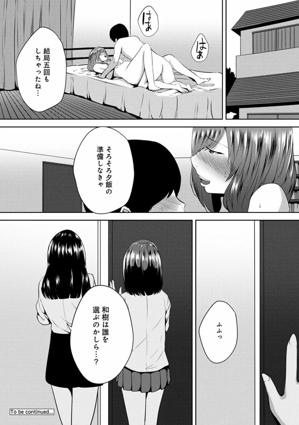 COMIC アナンガ・ランガvol.18 250ページ