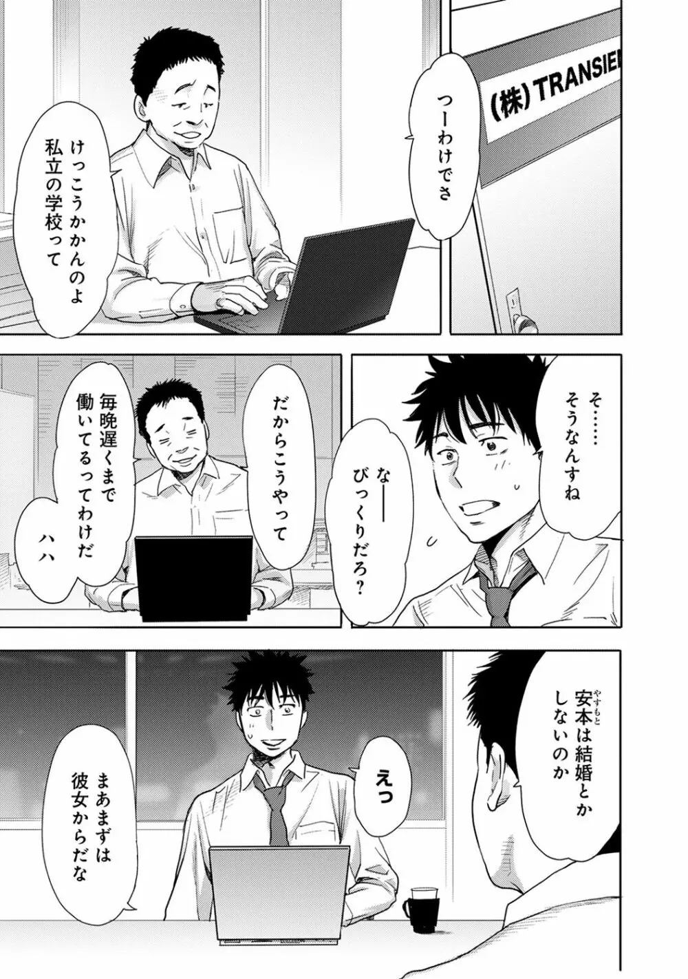 COMIC アナンガ・ランガvol.18 253ページ