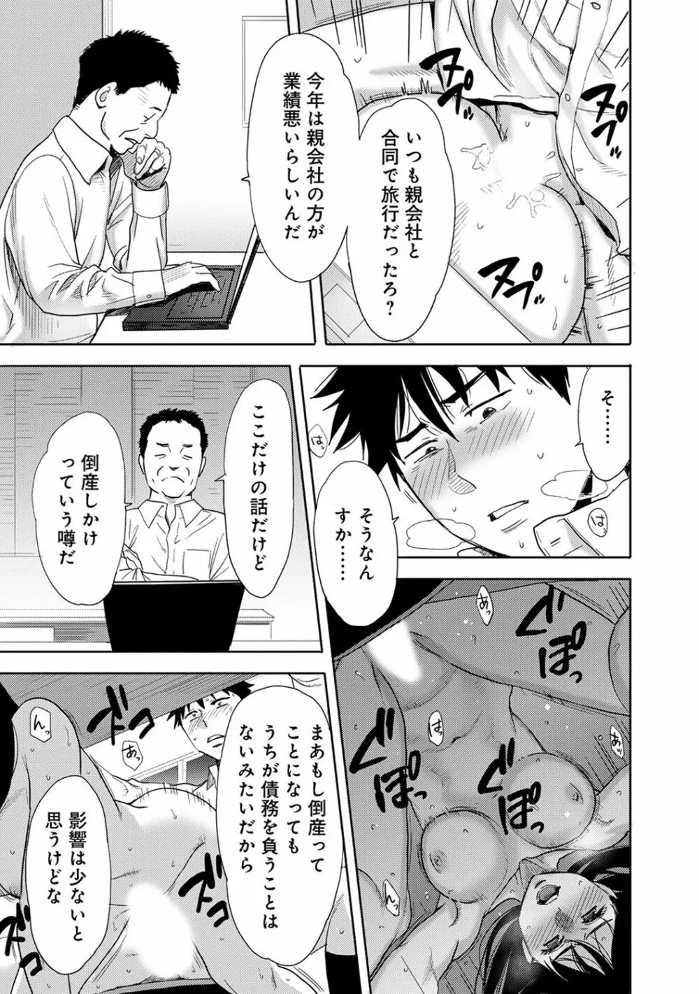 COMIC アナンガ・ランガvol.18 257ページ