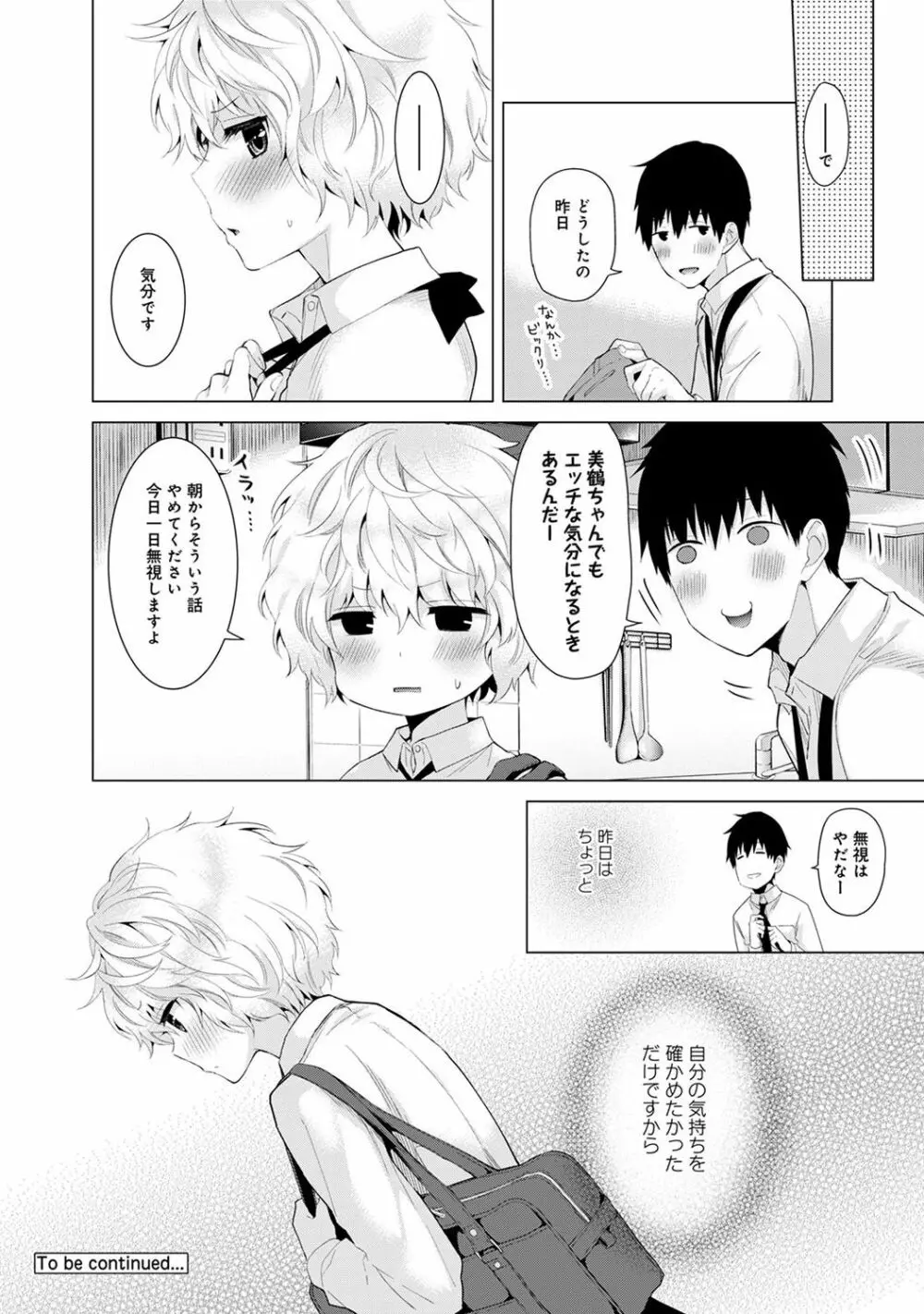 COMIC アナンガ・ランガvol.18 28ページ