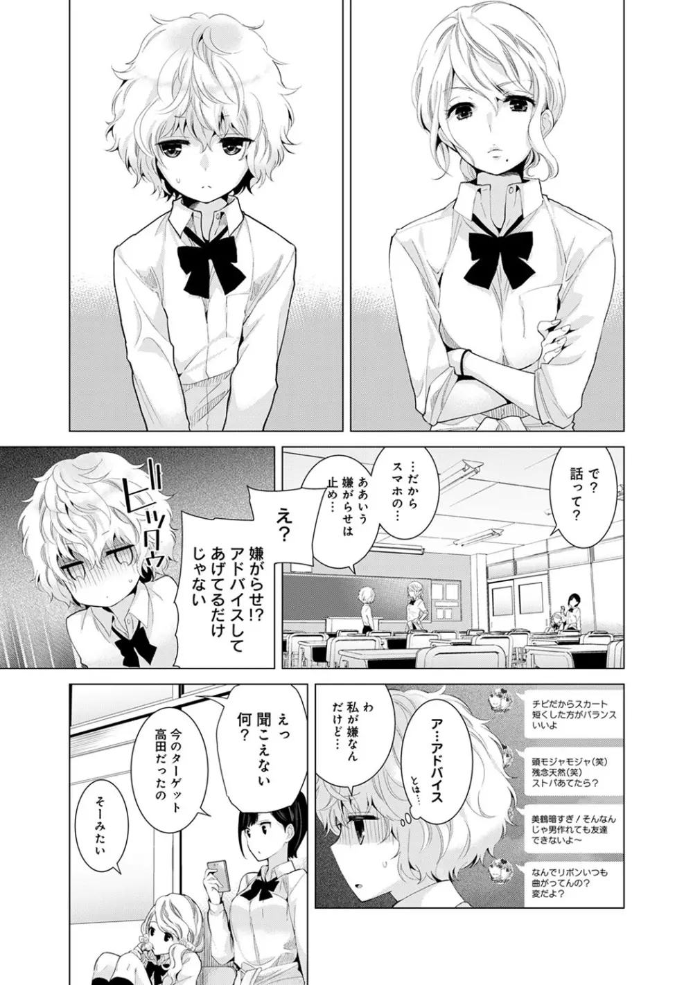 COMIC アナンガ・ランガvol.18 5ページ