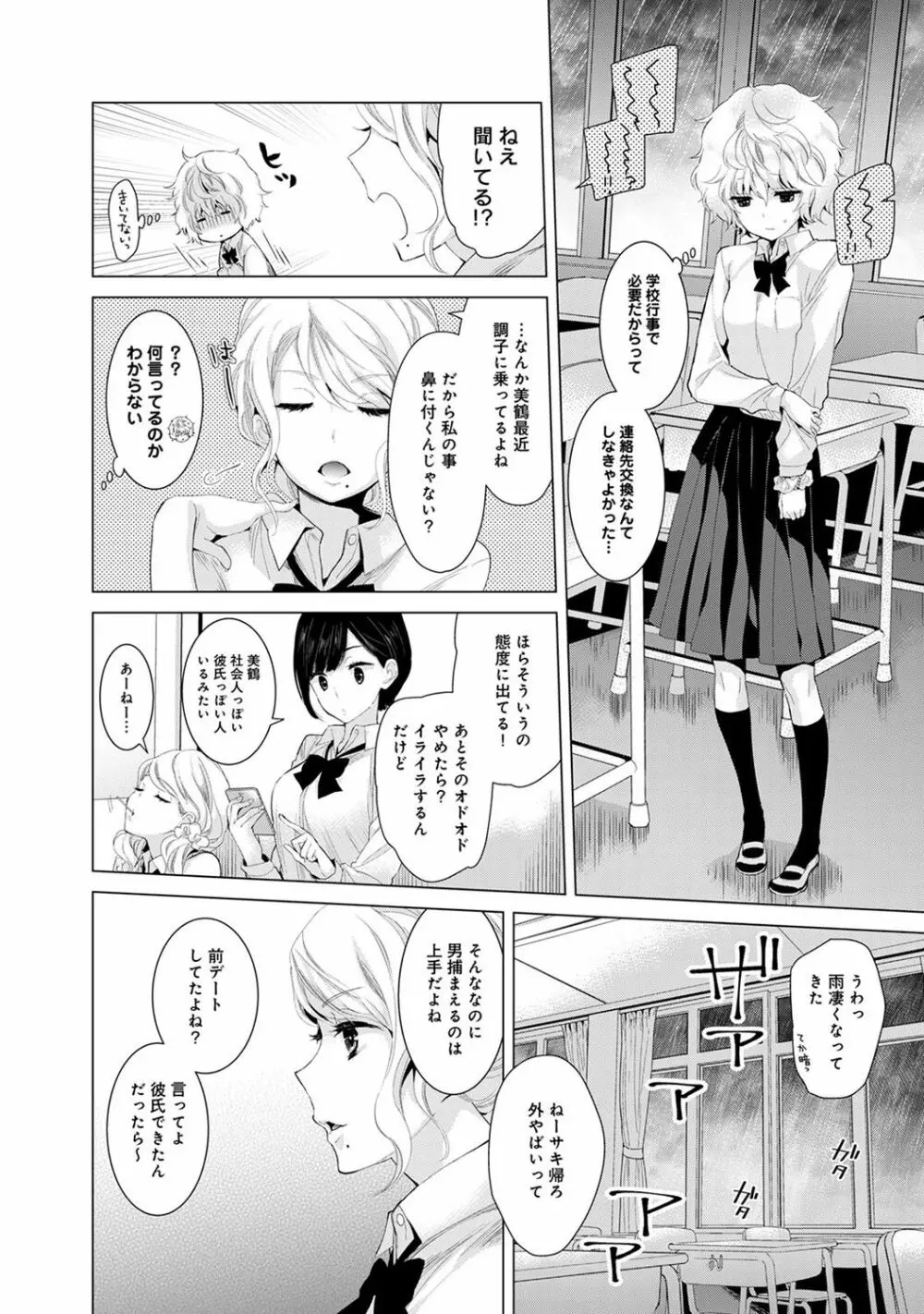 COMIC アナンガ・ランガvol.18 6ページ