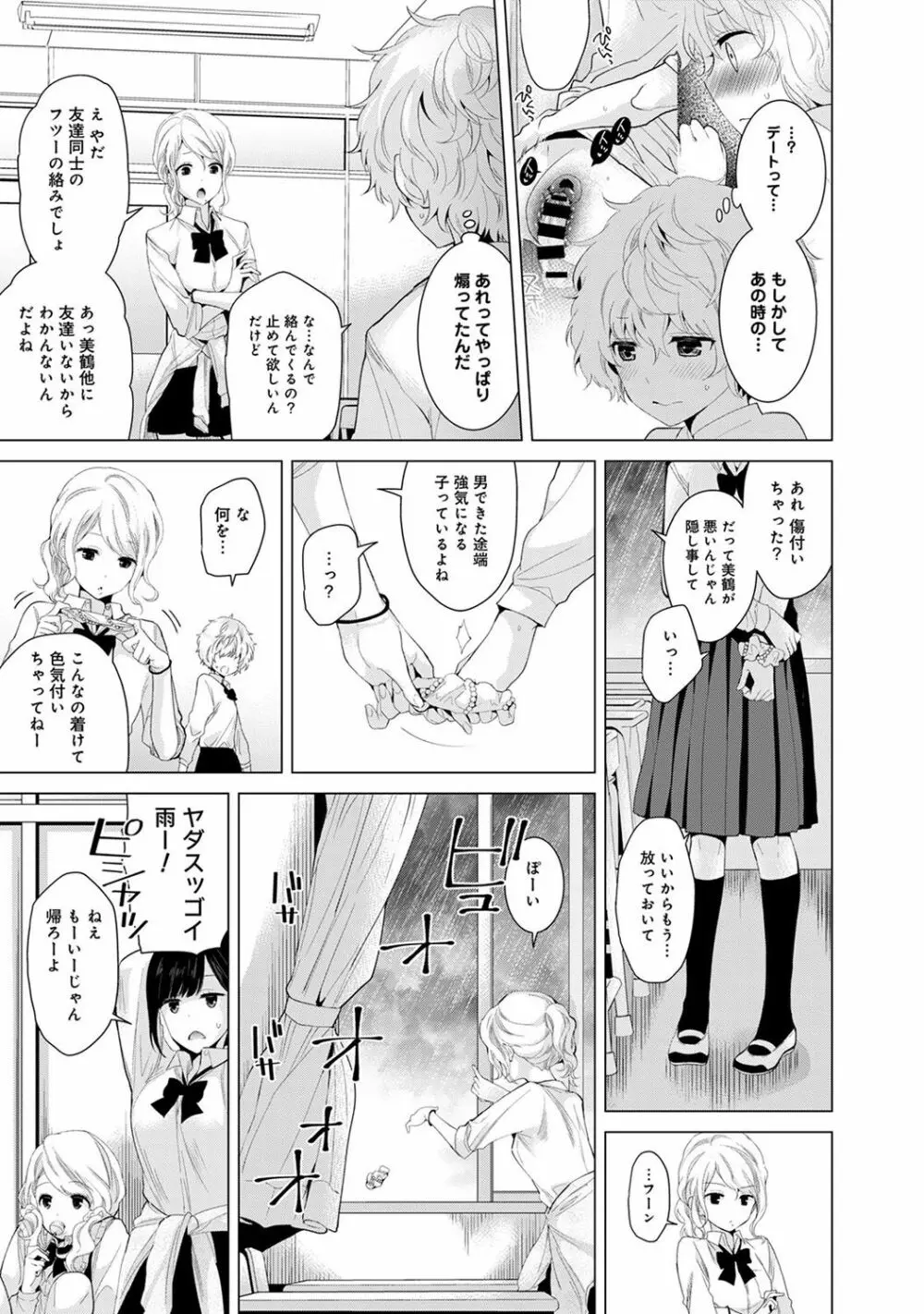 COMIC アナンガ・ランガvol.18 7ページ