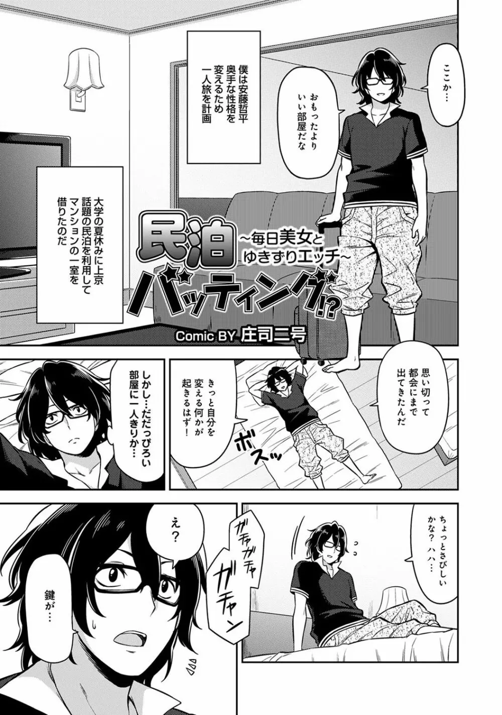 COMIC アナンガ・ランガvol.18 95ページ