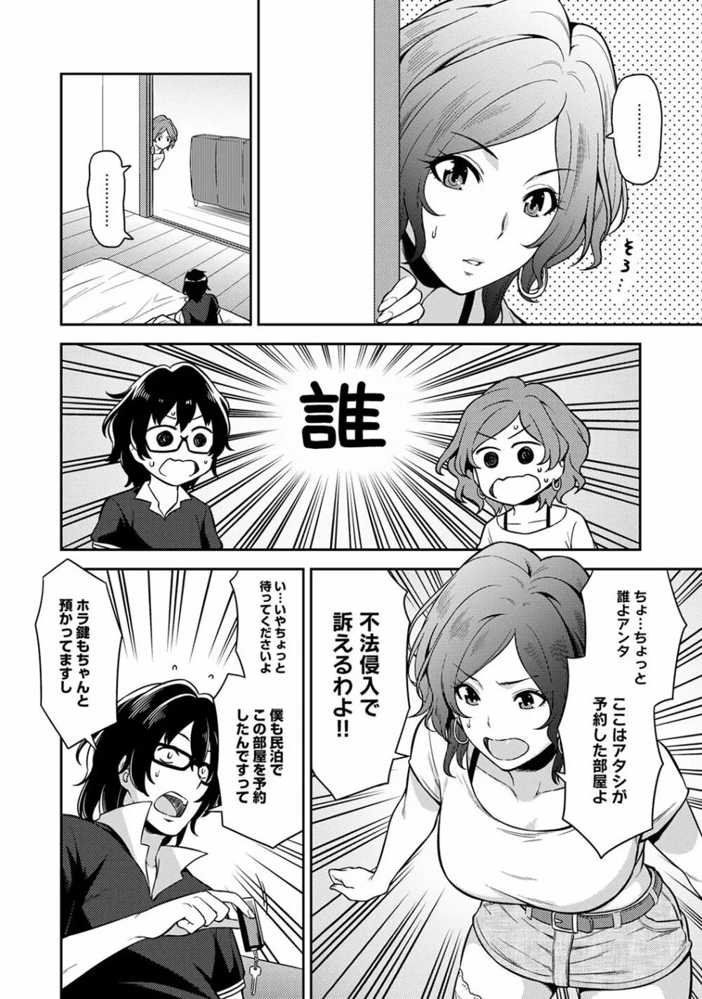 COMIC アナンガ・ランガvol.18 96ページ