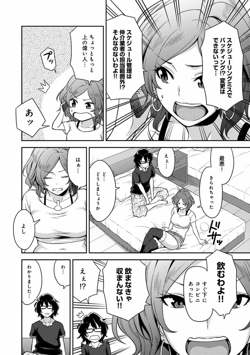 COMIC アナンガ・ランガvol.18 98ページ