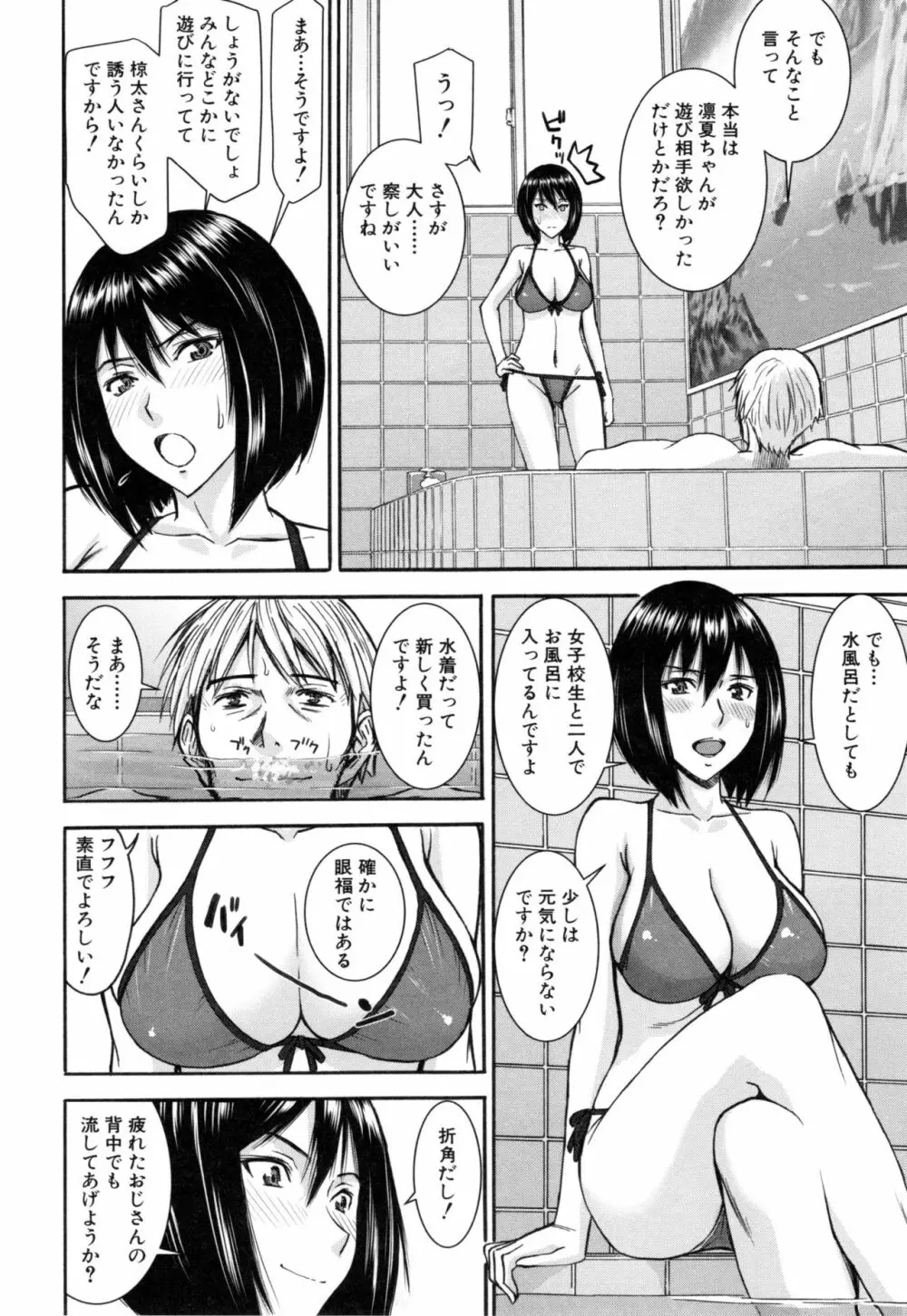 彼女達の性交渉 11ページ