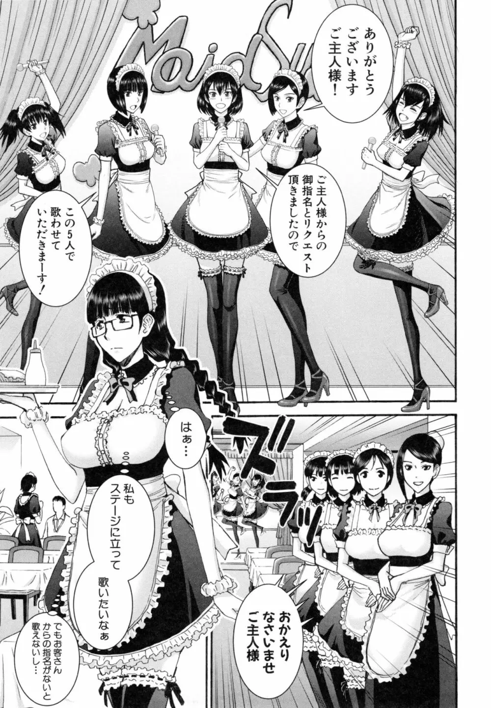 彼女達の性交渉 120ページ