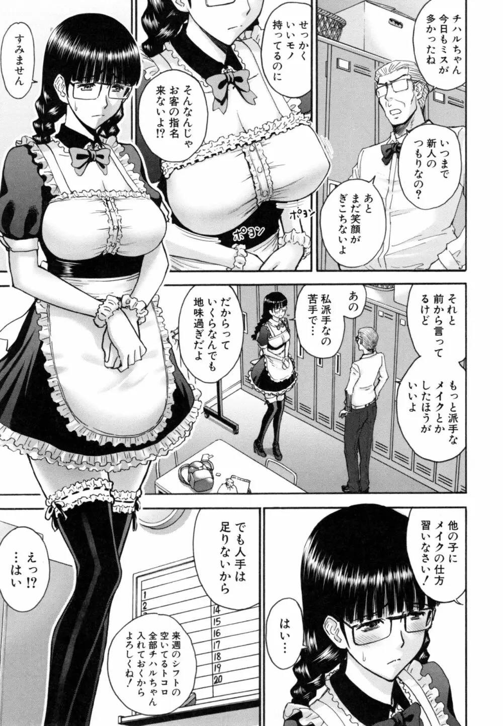 彼女達の性交渉 122ページ