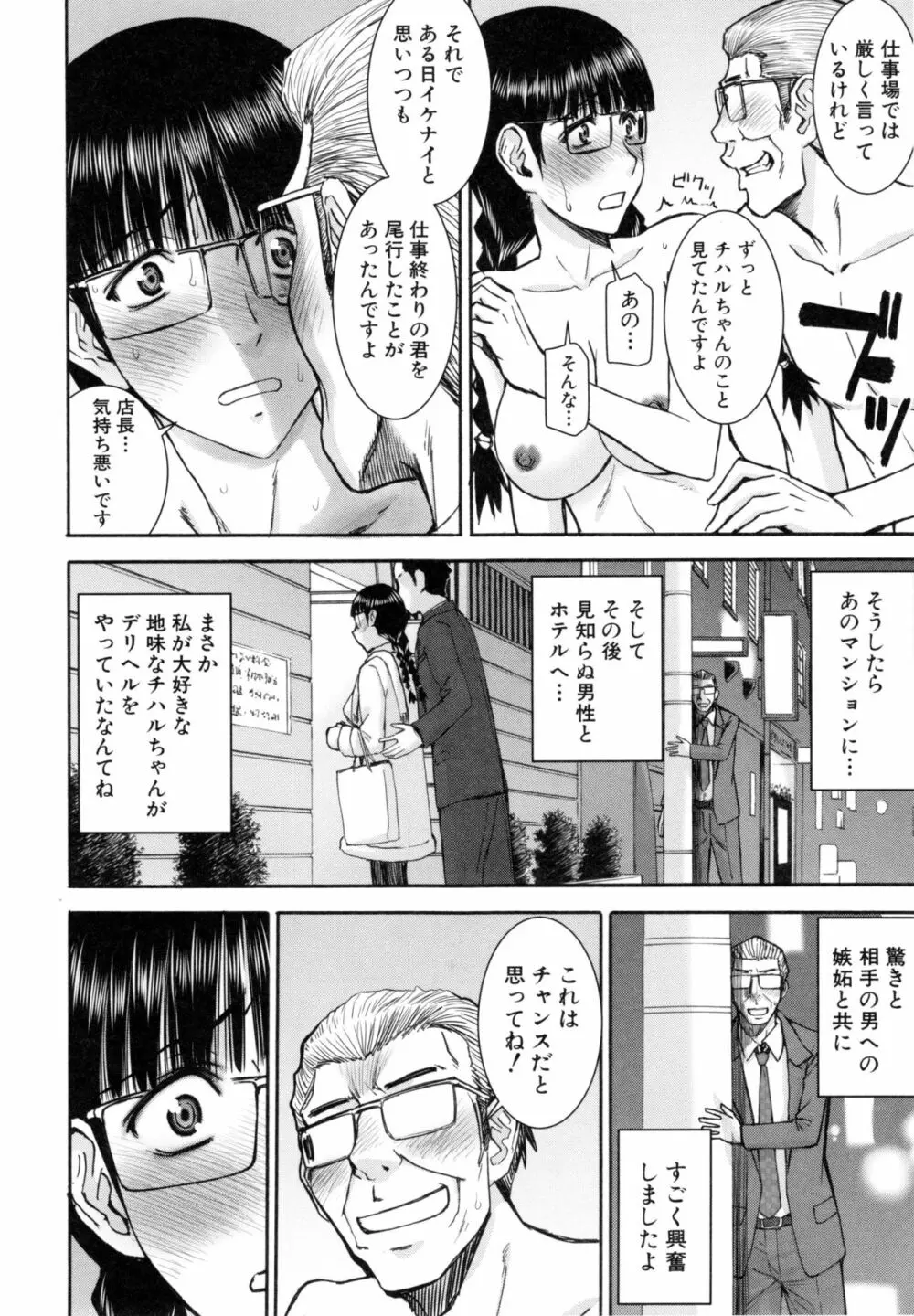 彼女達の性交渉 129ページ