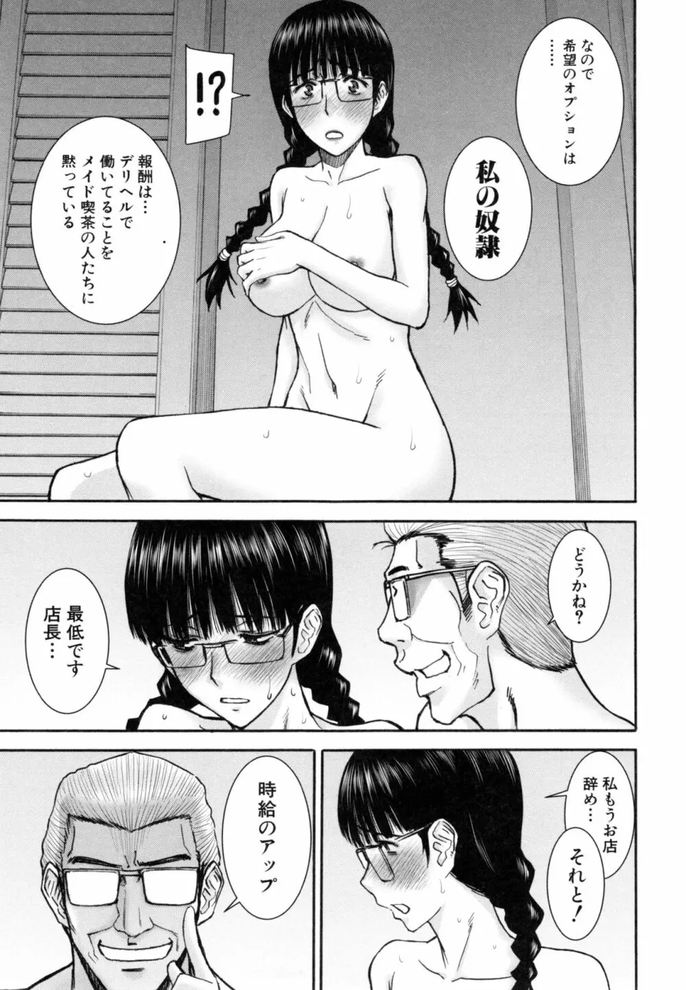 彼女達の性交渉 130ページ