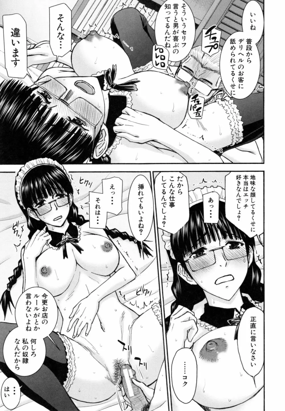 彼女達の性交渉 134ページ