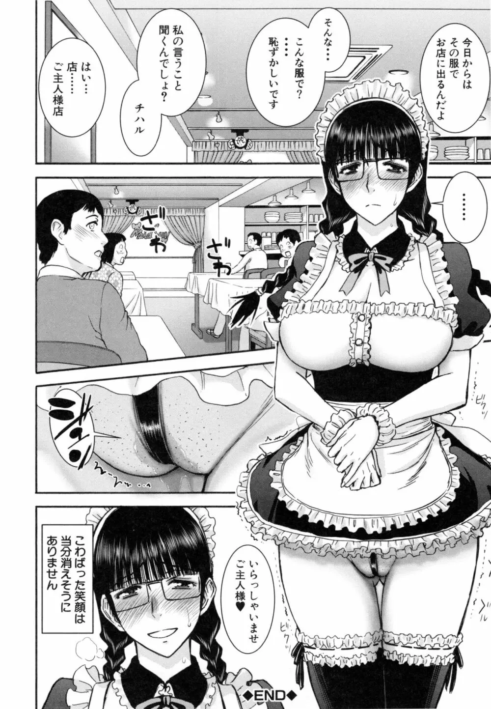 彼女達の性交渉 147ページ