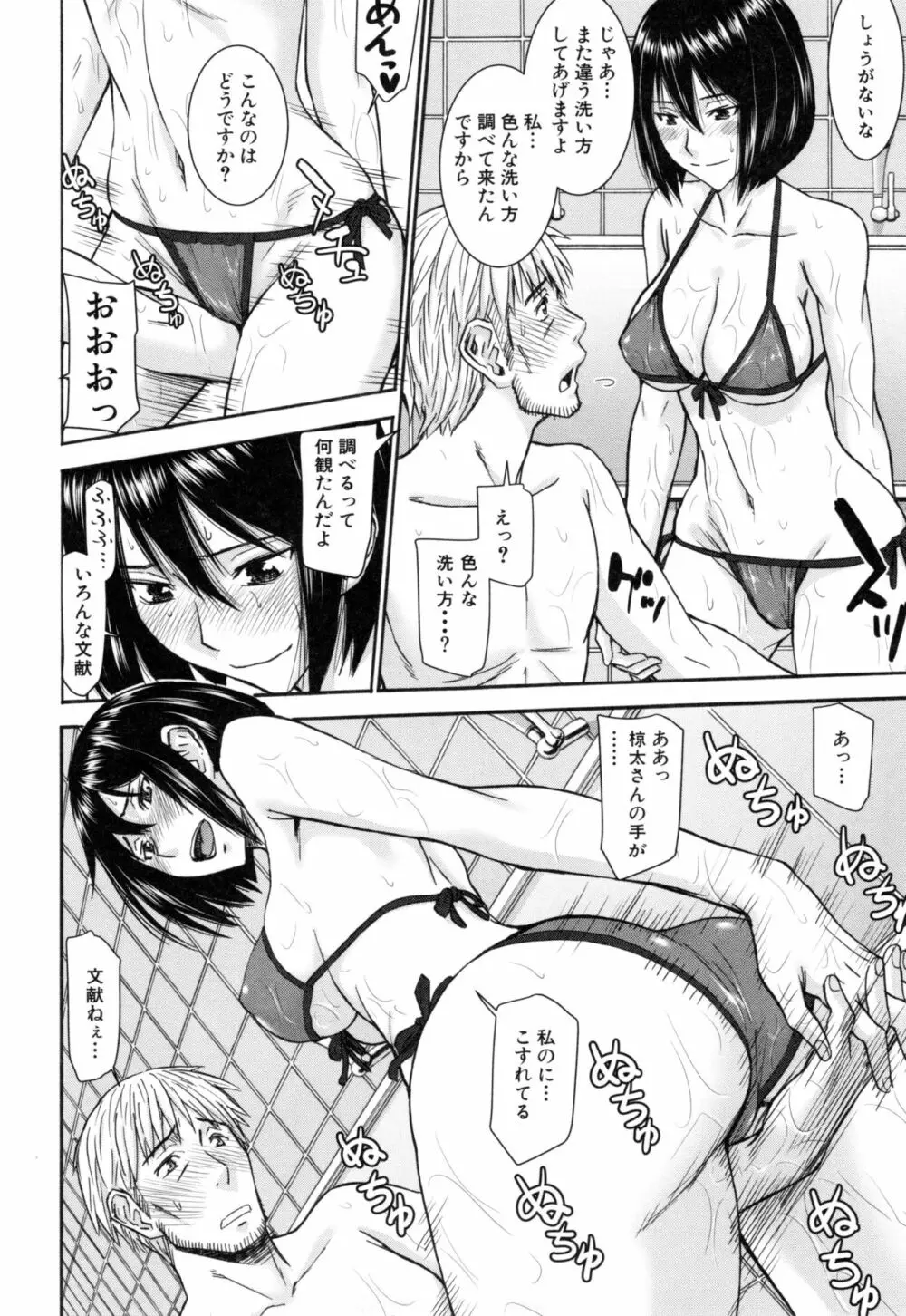 彼女達の性交渉 15ページ