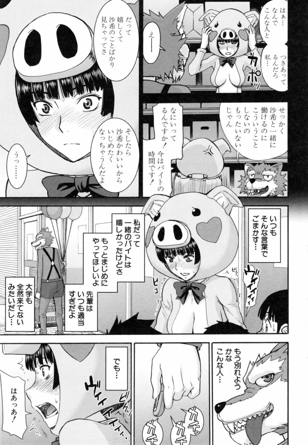 彼女達の性交渉 152ページ