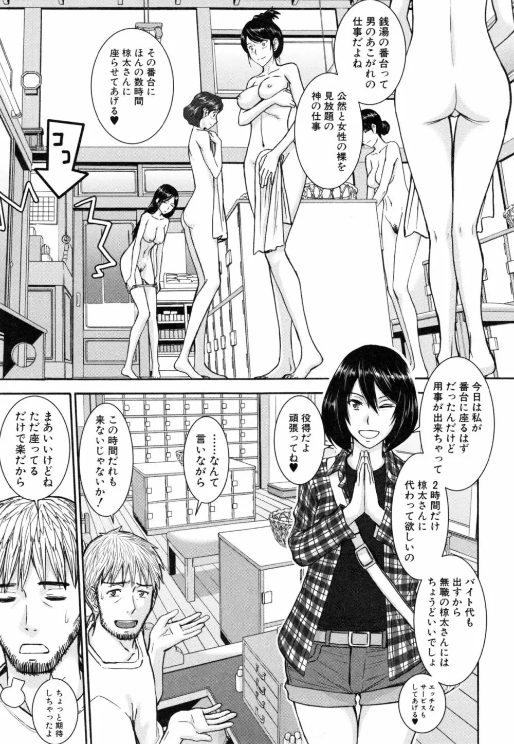 彼女達の性交渉 36ページ