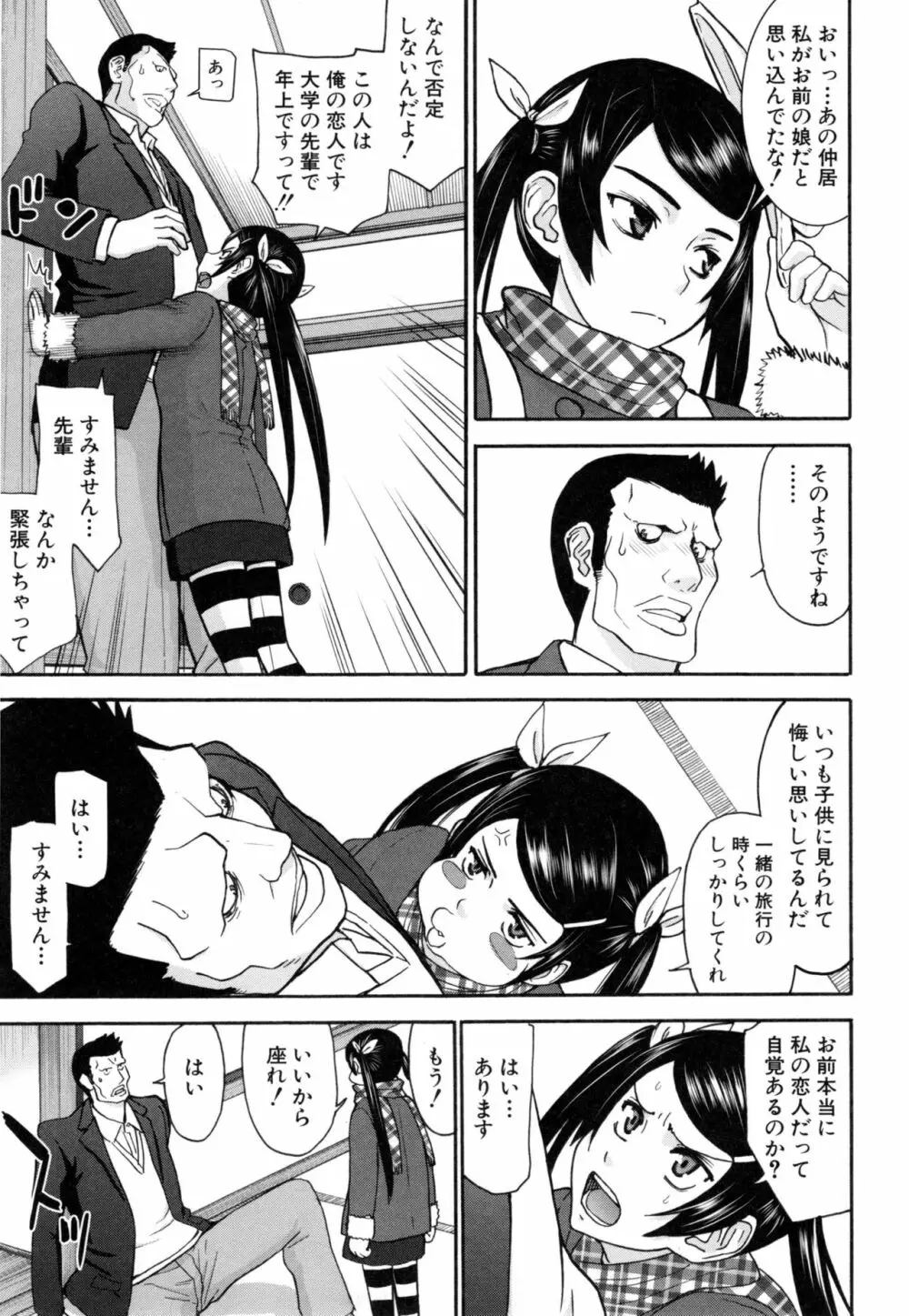 彼女達の性交渉 66ページ