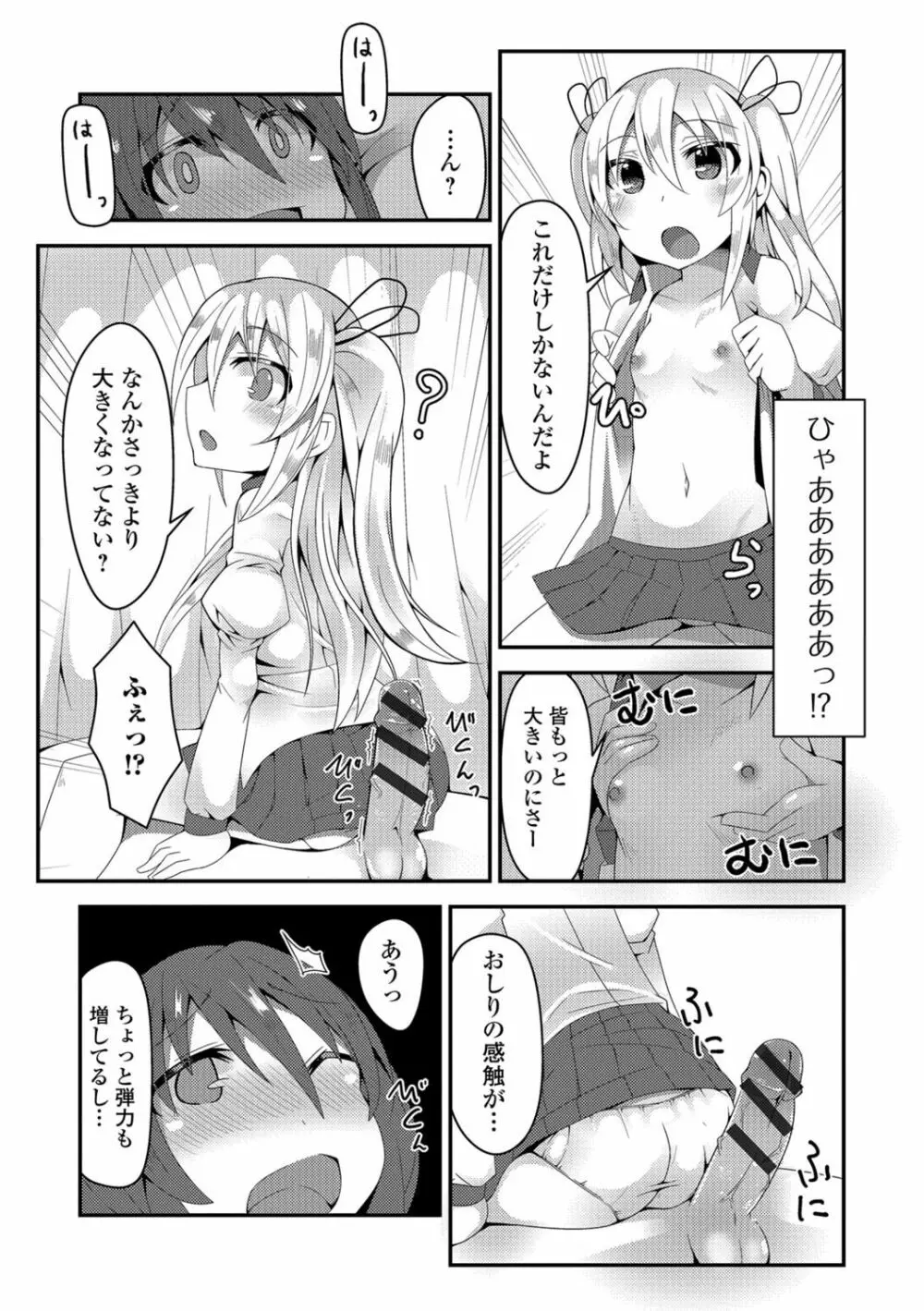 ふたなり♥セクロス!!2 137ページ