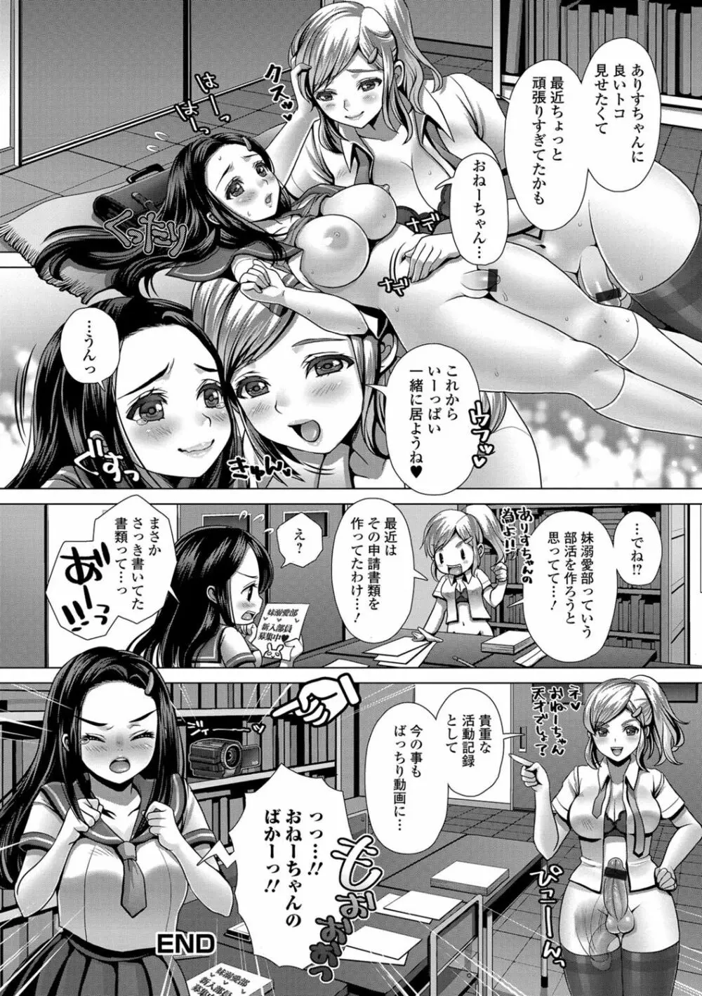 ふたなり♥セクロス!!2 31ページ