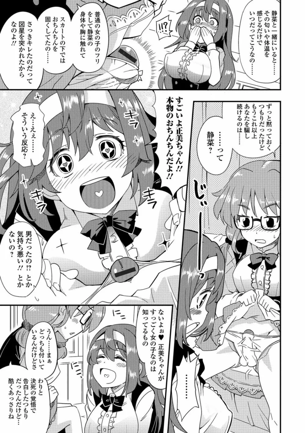 ふたなり♥セクロス!!2 86ページ