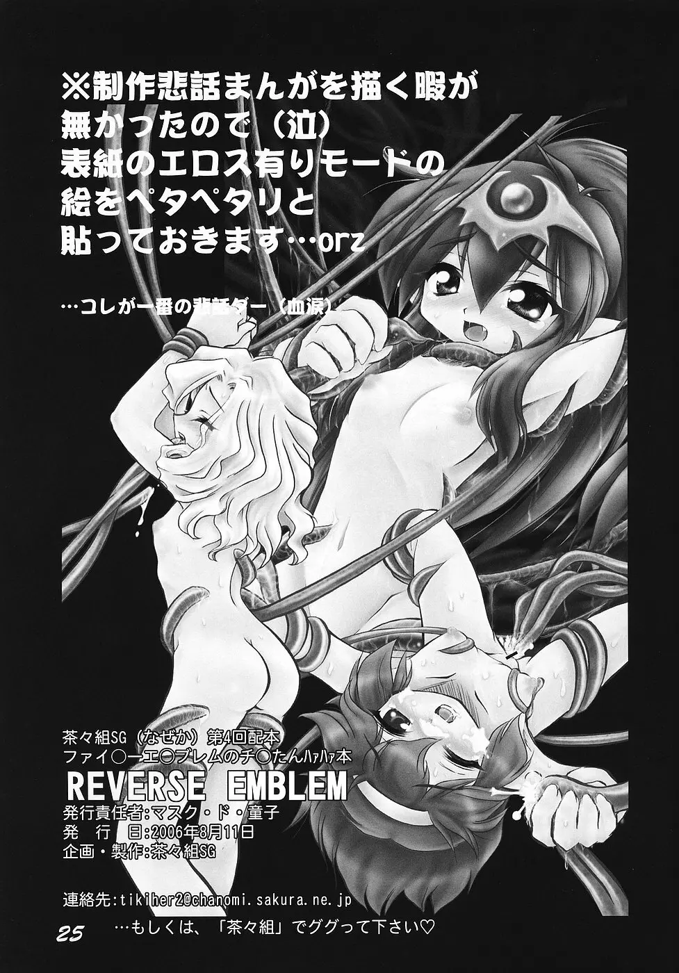 REVERSE EMBLEM 24ページ