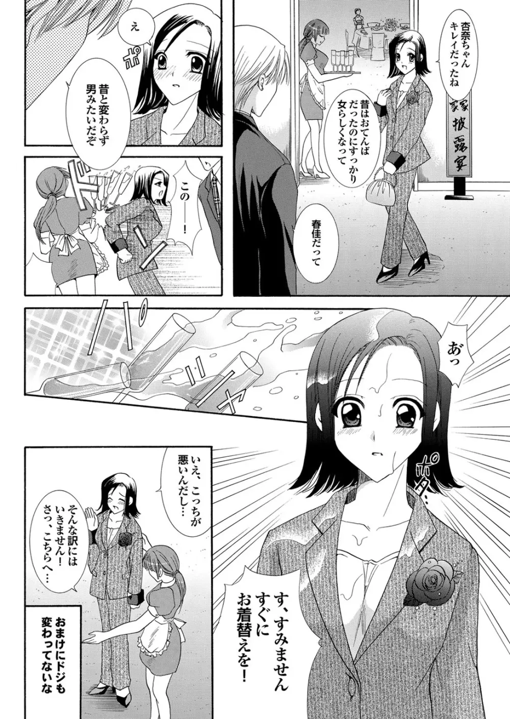 幼なじみとおとなエッチ 102ページ